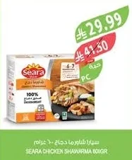 سيارا شاورما دجاج