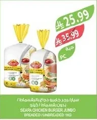 سيارا برجر دجاج بالبقسماط / بدون بقسماط