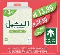 AL NAKHEEL Facial Tissues