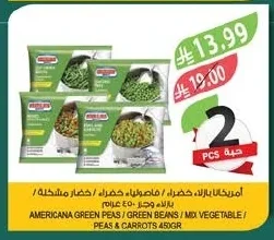 امريكانا بازلاء، خضراء، فاصوليا خضراء / خضار مشكلة