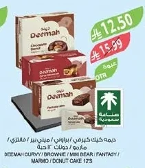 Deemah Cake / Brownie / Mini Bear / Fantasy / Marmo / Donut