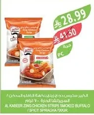 الكبير ستربس دجاج زينج بنكهة البافلو المدخن