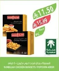 سنبله دجاج ناجت / بوب كورن
