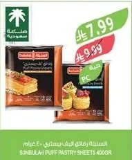 سنبلة رقائق البف باستري