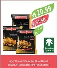 سنبلة دجاج ستربس / بايتس