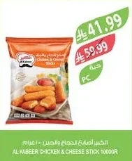 الكبير أصابع الدجاج والجبن