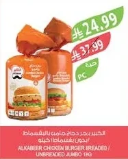 الكبير دجاج برجر جامبو بدون بقسماط