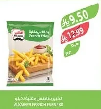 بطاطس مقلية