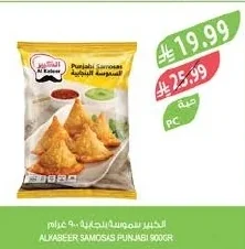 سمبوسة بنجابية