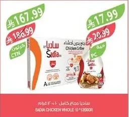 ساديا دجاج كامل