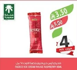فاديكو ايس كريم روج بلو بيري التوت