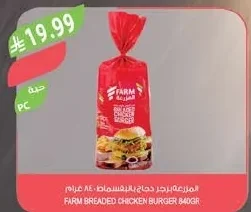 المزرعة برجر دجاج بالبقسماط