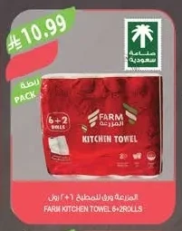 FARM Kitchen Towel Rolls