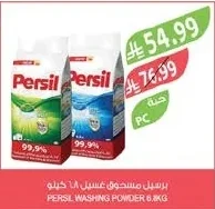 برسيل مسحوق غسيل