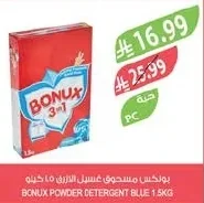 بولكس مسحوق غسيل الازرق
