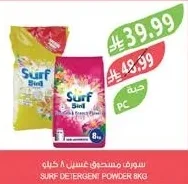 سيرف مسحوق غسيل