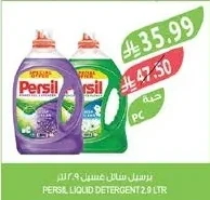 برسيل سائل غسيل