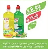 بريتكس جل لغسل الصحون بالليمون / التفاح