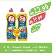 بريل سائل غسيل الصحون بالليمون ٢ × ٩٥٠ مل