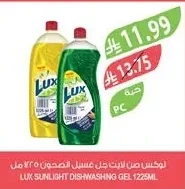 لوكس صن لايت جل غسيل الصحون ١٢٢٥ مل