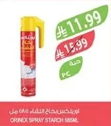 اورنيكس بخاخ النشابه ٥٨٥ مل