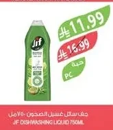 جف سائل غسيل الصحون ٧٥٠ مل