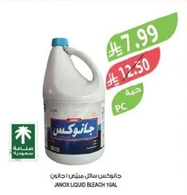 جانـوكس سائل مبيض جالون