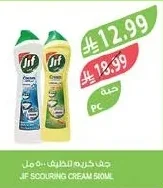 جف كريم منظف ٥٠٠ مل