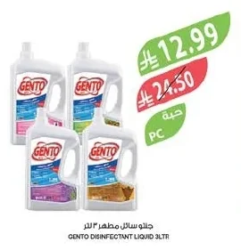 جنتو سائل مطهر ٣ لتر