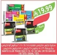سليتا كلوب اكياس نفايات