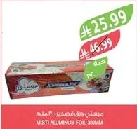 ميستي ورق قصدير