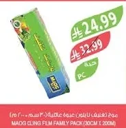 موج (غلاف نايلون)