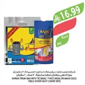 أكياس نفايات