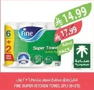 فاين ورق مطبخ سوبر مزدوج ٦+٢ رول