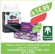 اكسلنس مناديل للوجه ٤٠+١٠ منديل / نعومة