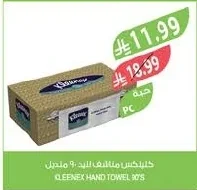 كليينكس مناديل لايف ٩٠ منديل