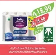 منشوار ورق مطبخ ٢٨ سم ٩+٣ رول