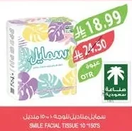 سمایل مناديل التوجة ١٠ × ١٥٠ منديل