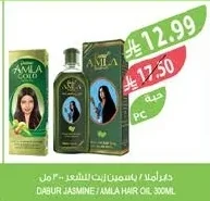 دابر املا / ياسمين زيت للشعر