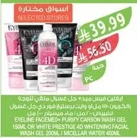 EVELINE FACEMED+ PURIFY CARBON WASH GEL 150ML OR WHITE PRESTIGE 4D WHITENING FACIAL WASH GEL 200ML / MICELLAR WATER 400ML