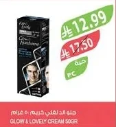 جلو اند لوفلي كريم