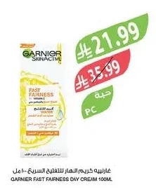 غارنييه كريم النهار للتفتيح السريع ١٠٠ مل