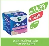 فيكس كريم اطفال ٥٠ جرام