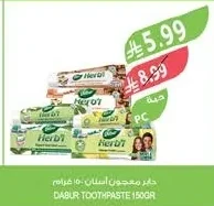 دابر معجون اسنان ١٥٠ جرام