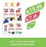 لايفبوي غسول الأيدي