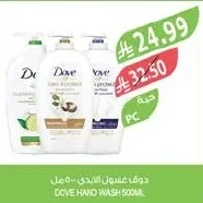 دوف غسول الأيدي