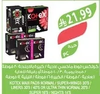 كوتكس فوط ماكسي عادية / كبيرة بالأجنحة