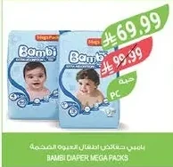 بامبي حفاضات أطفال