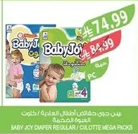 بيبي جوي حفاضات