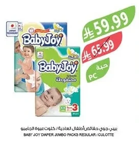 بيبي جوي حفاضات